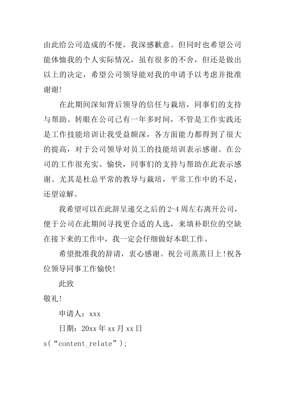 押运员辞职申请书_第3页