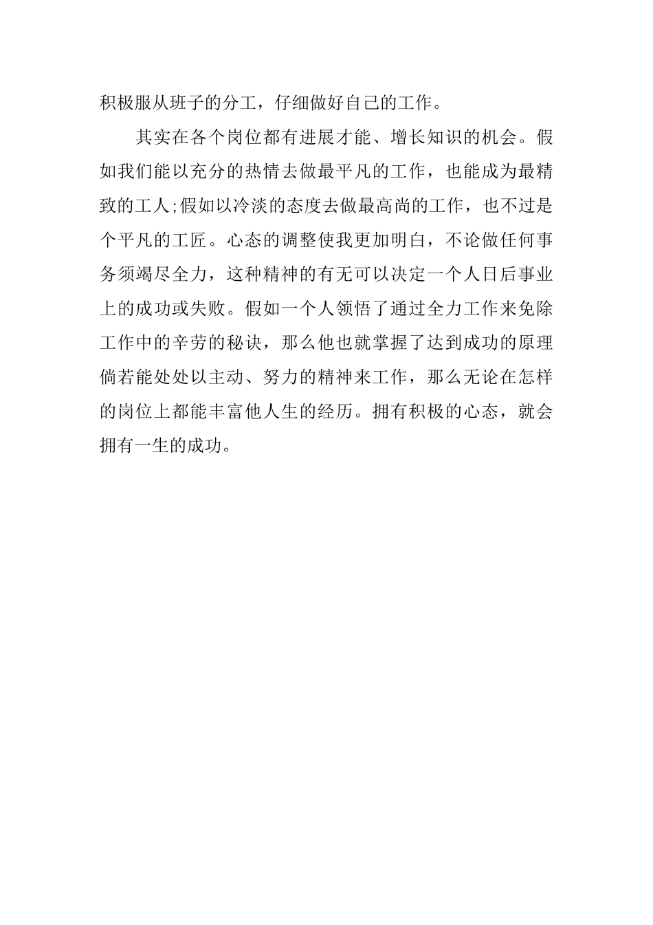 押运员个人工作自我评价_第2页