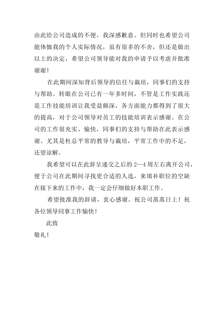 押运员辞职报告_第2页