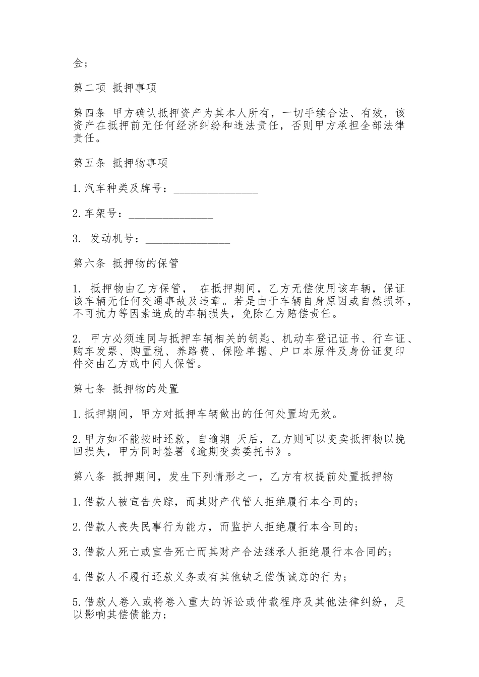 押车借款合同专业版_第2页