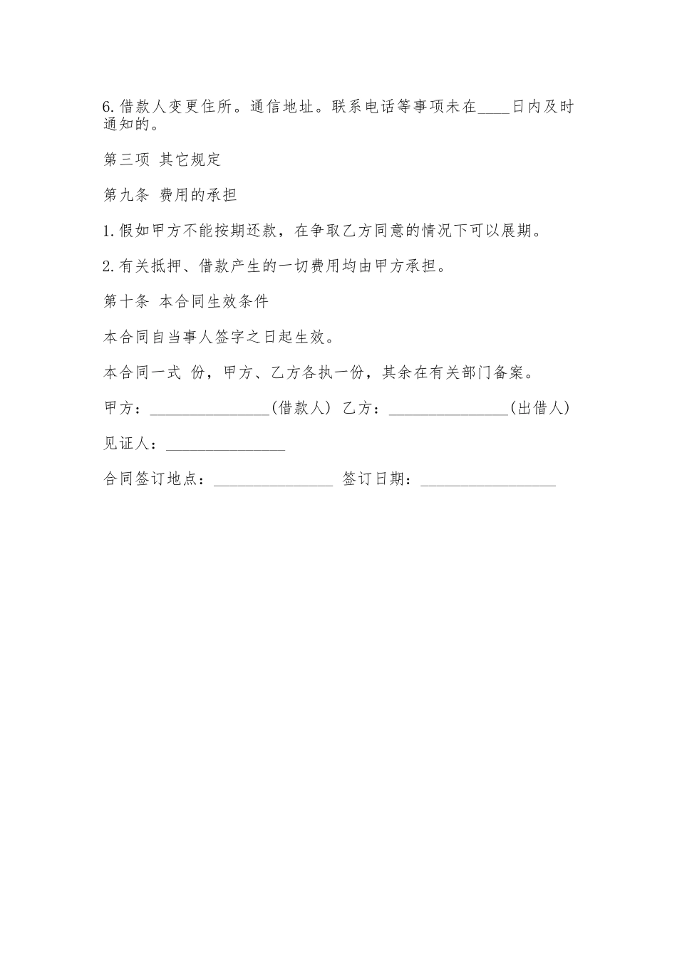 押车借款合同专业版_第3页