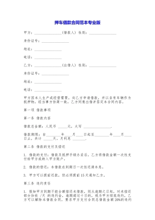 押车借款合同专业版