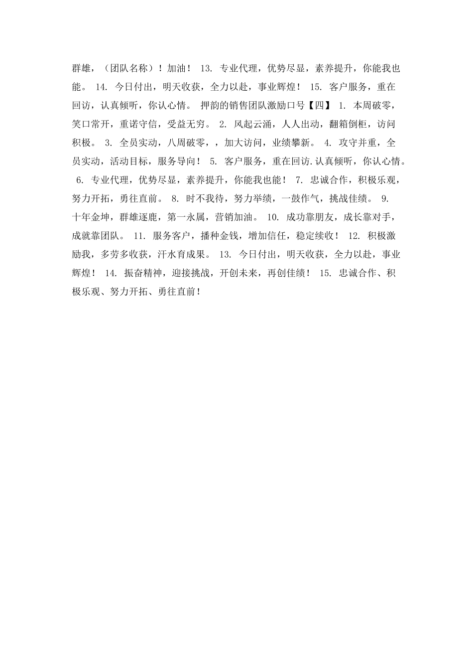 押韵的销售团队激励口号_第2页