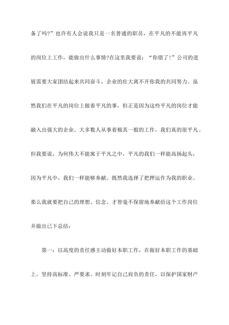 押运工作心得体会_第2页