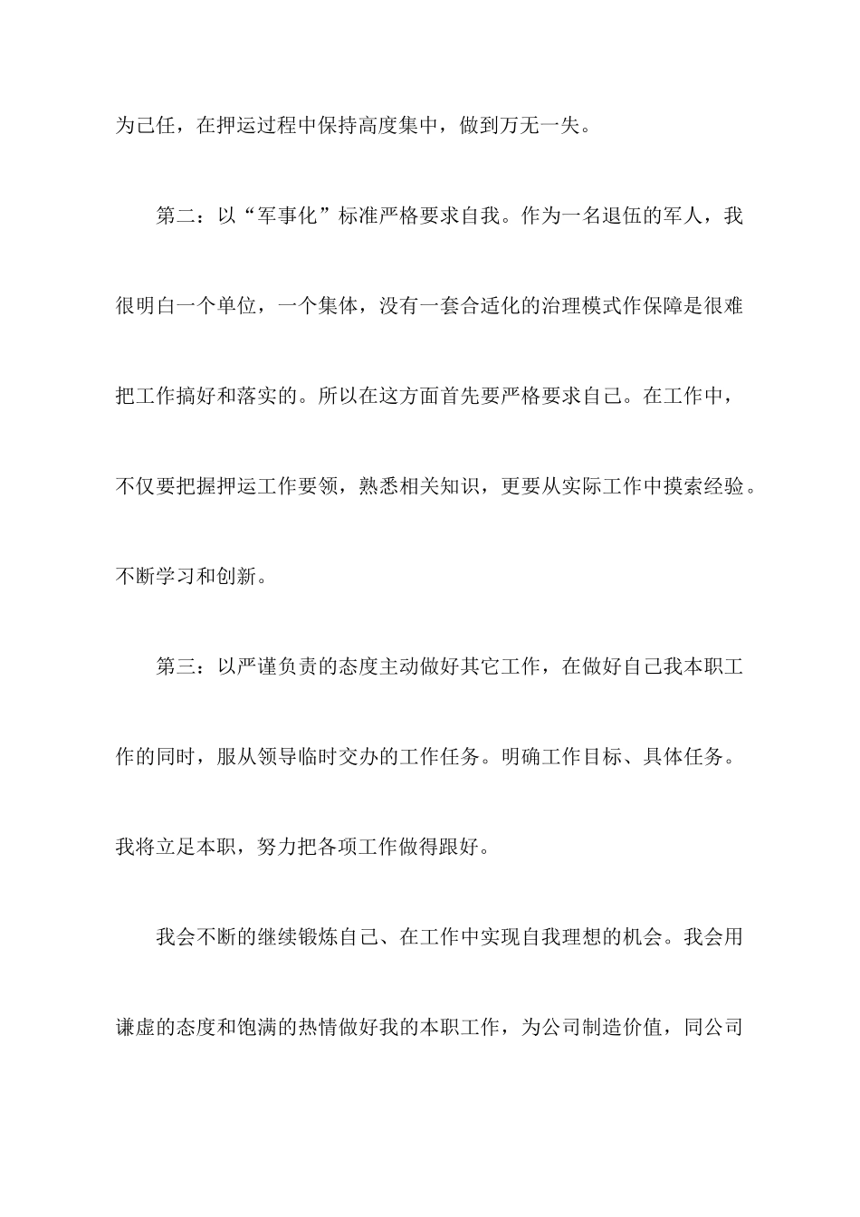 押运工作心得体会_第3页