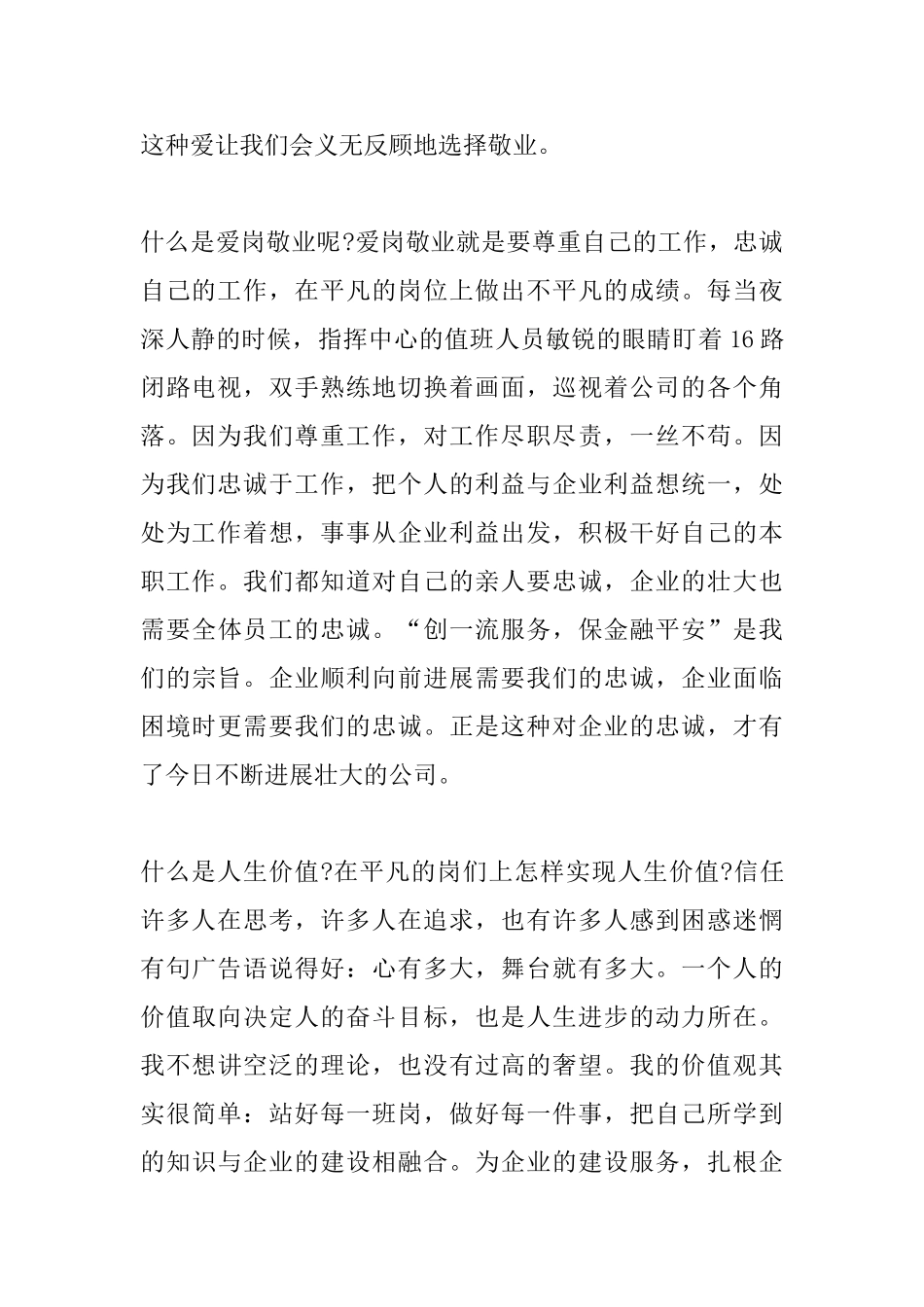 押运培训心得体会_第2页