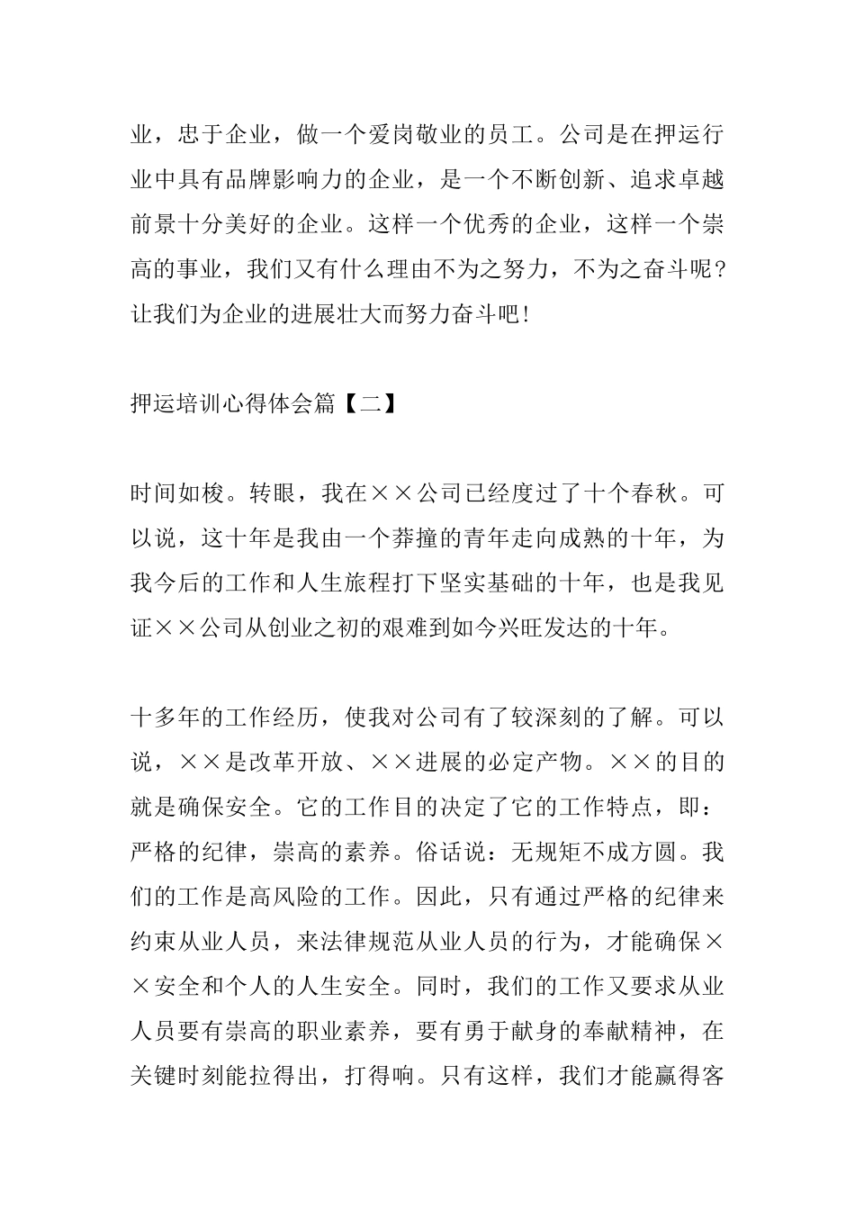 押运培训心得体会_第3页