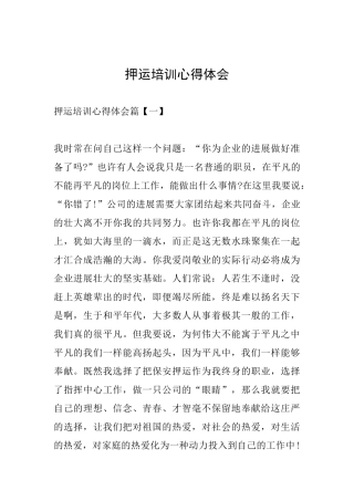 押运培训心得体会