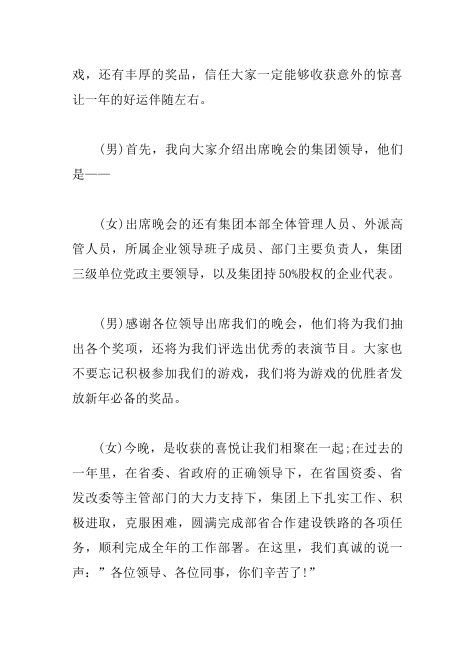 抽奖环节幽默主持词范例_第2页