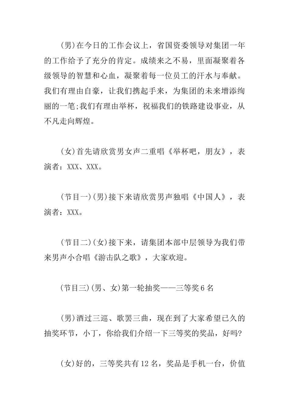 抽奖环节幽默主持词范例_第3页