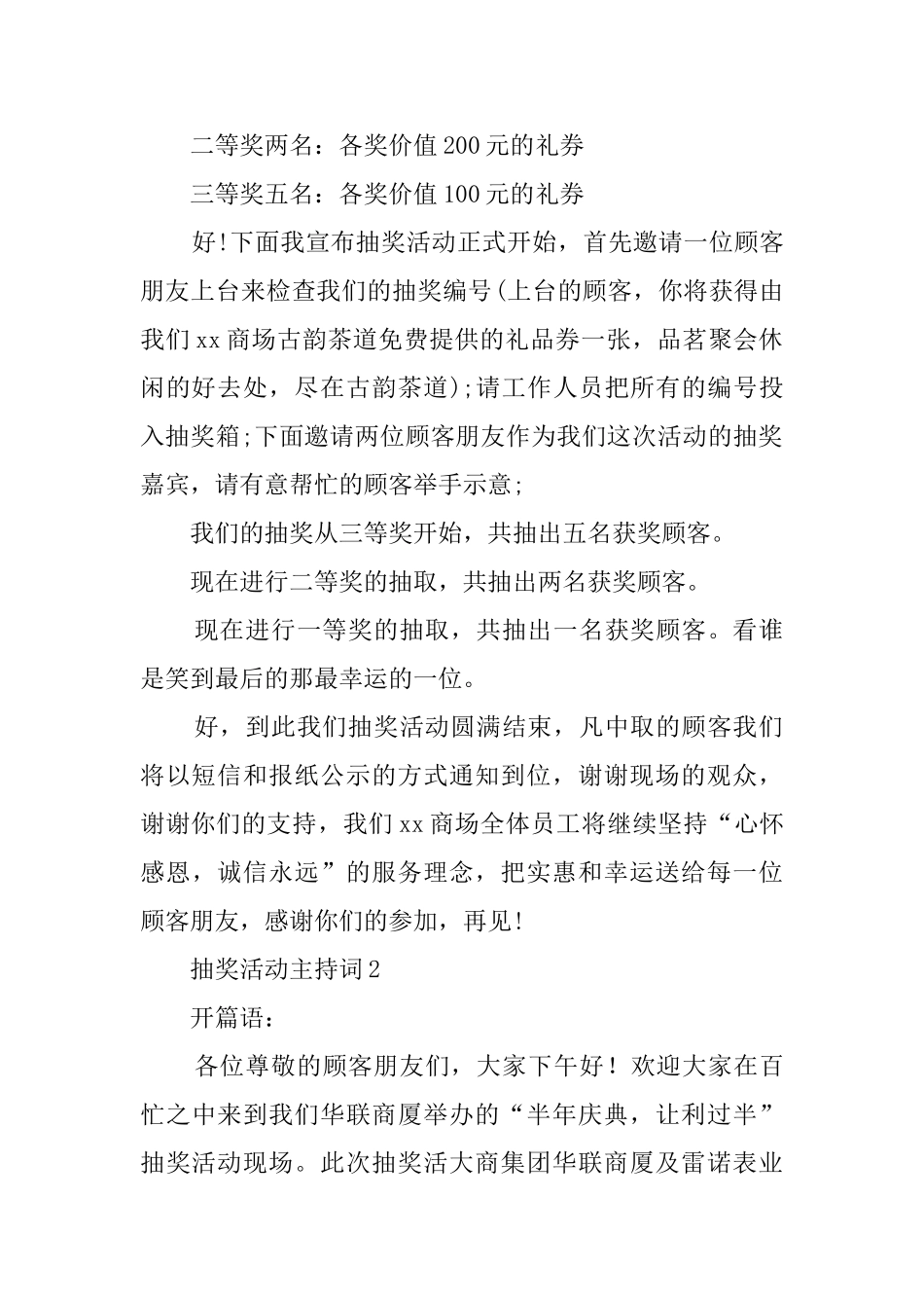 抽奖活动的主持词_第2页