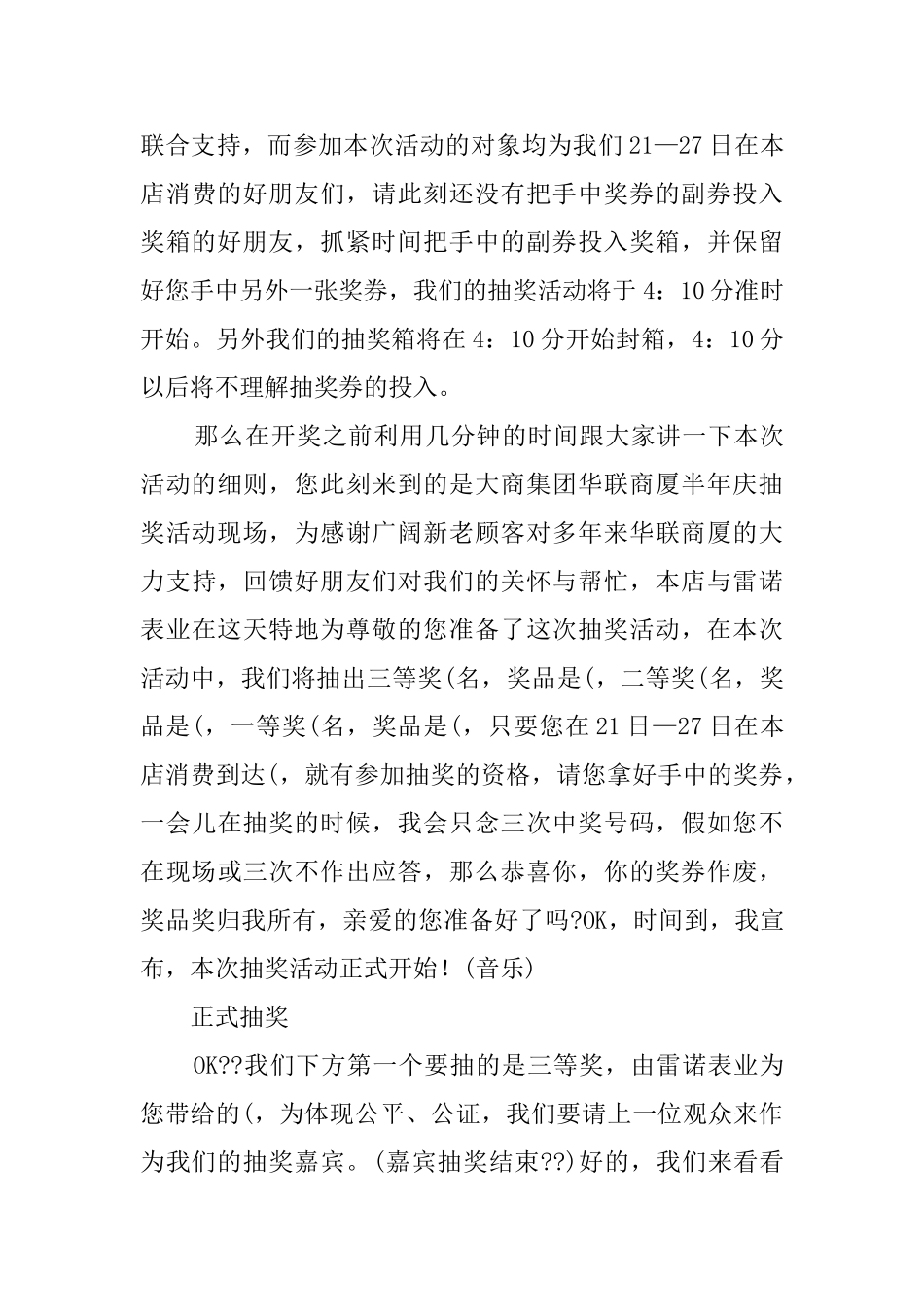 抽奖活动的主持词_第3页