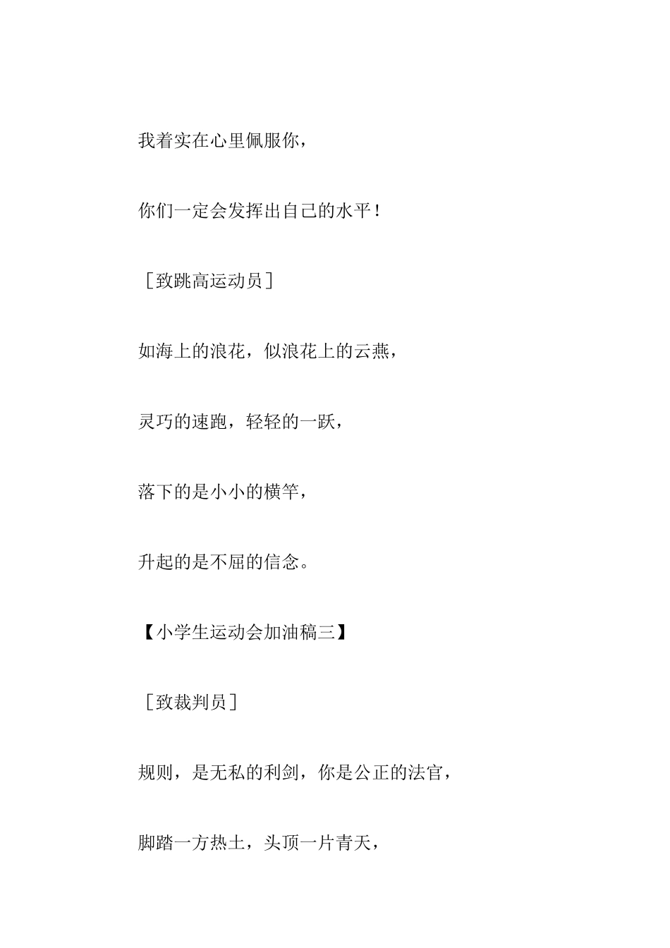 押韵霸气三年级运动会加油稿_第2页