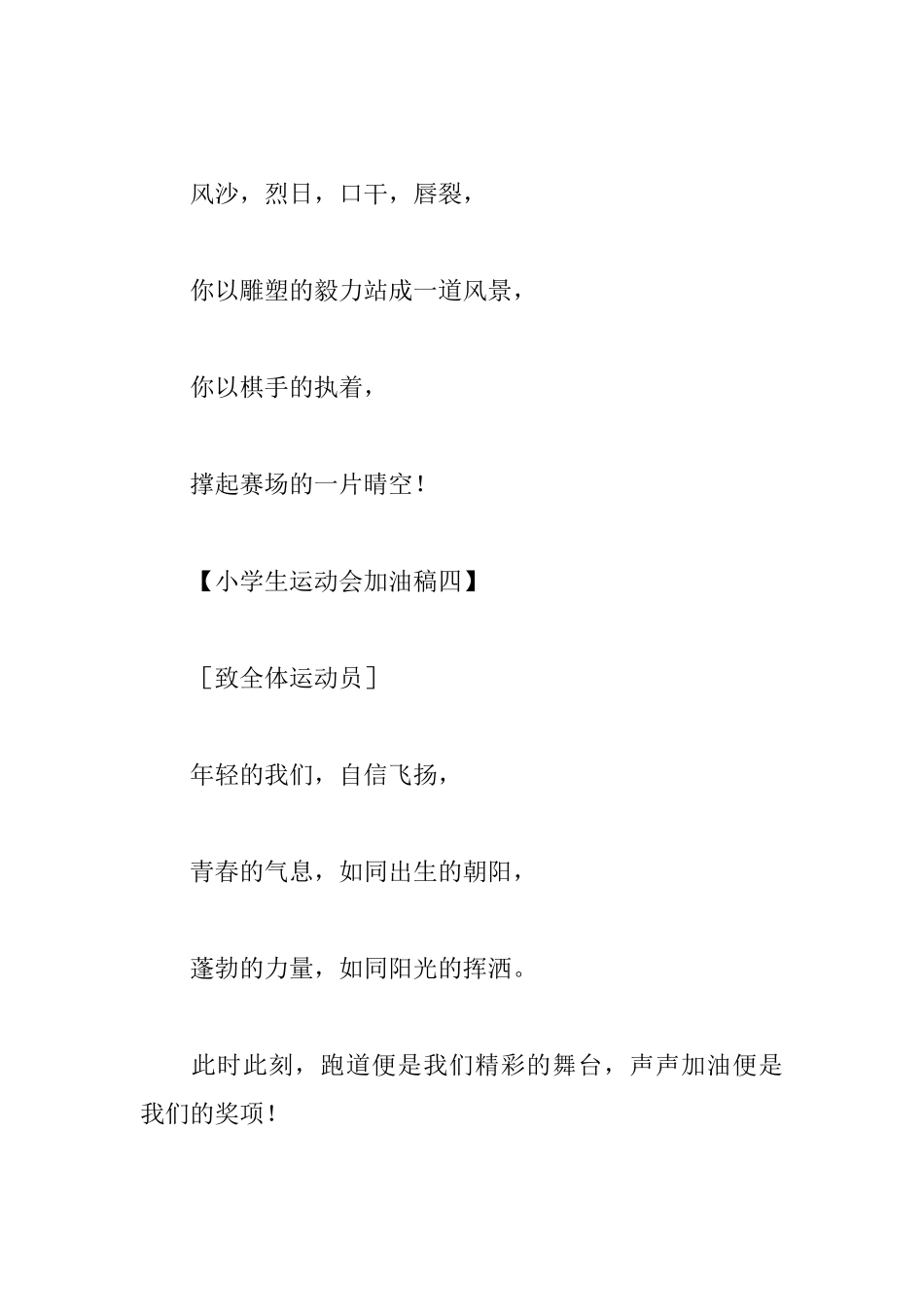 押韵霸气三年级运动会加油稿_第3页