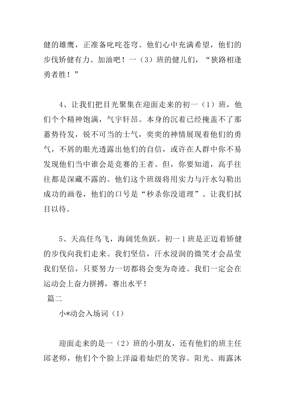 押韵有气势运动会入场词10篇_第2页