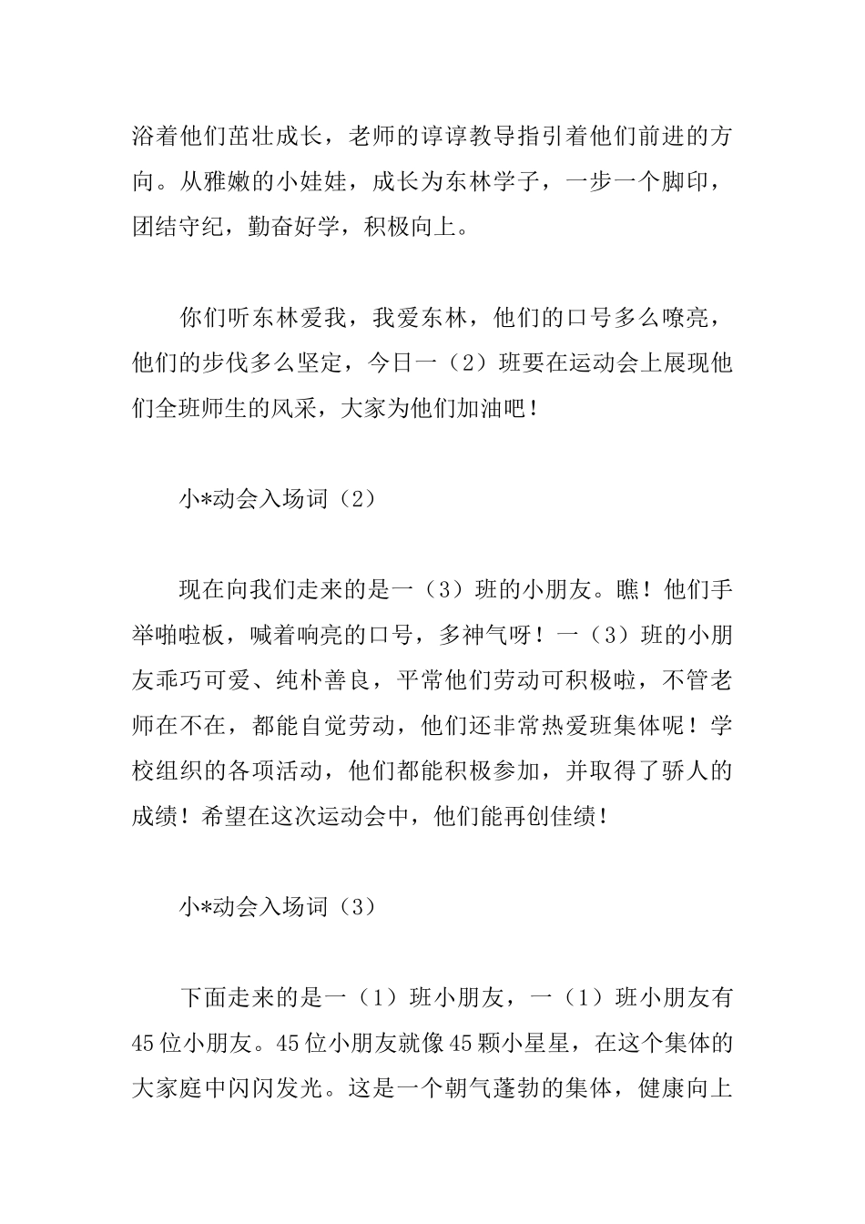 押韵有气势运动会入场词10篇_第3页