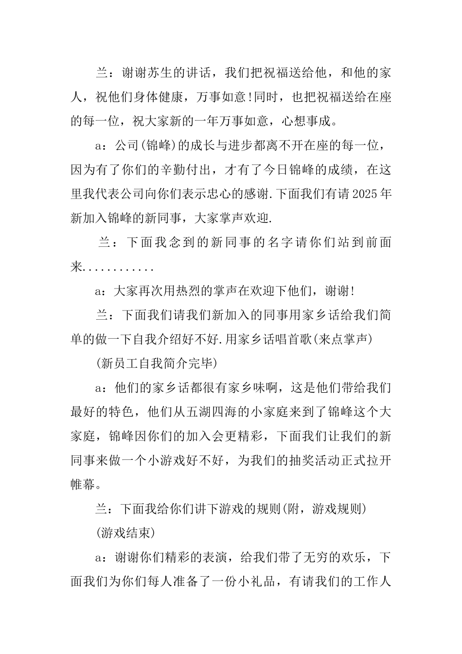 抽奖晚会主持串词范文_第2页