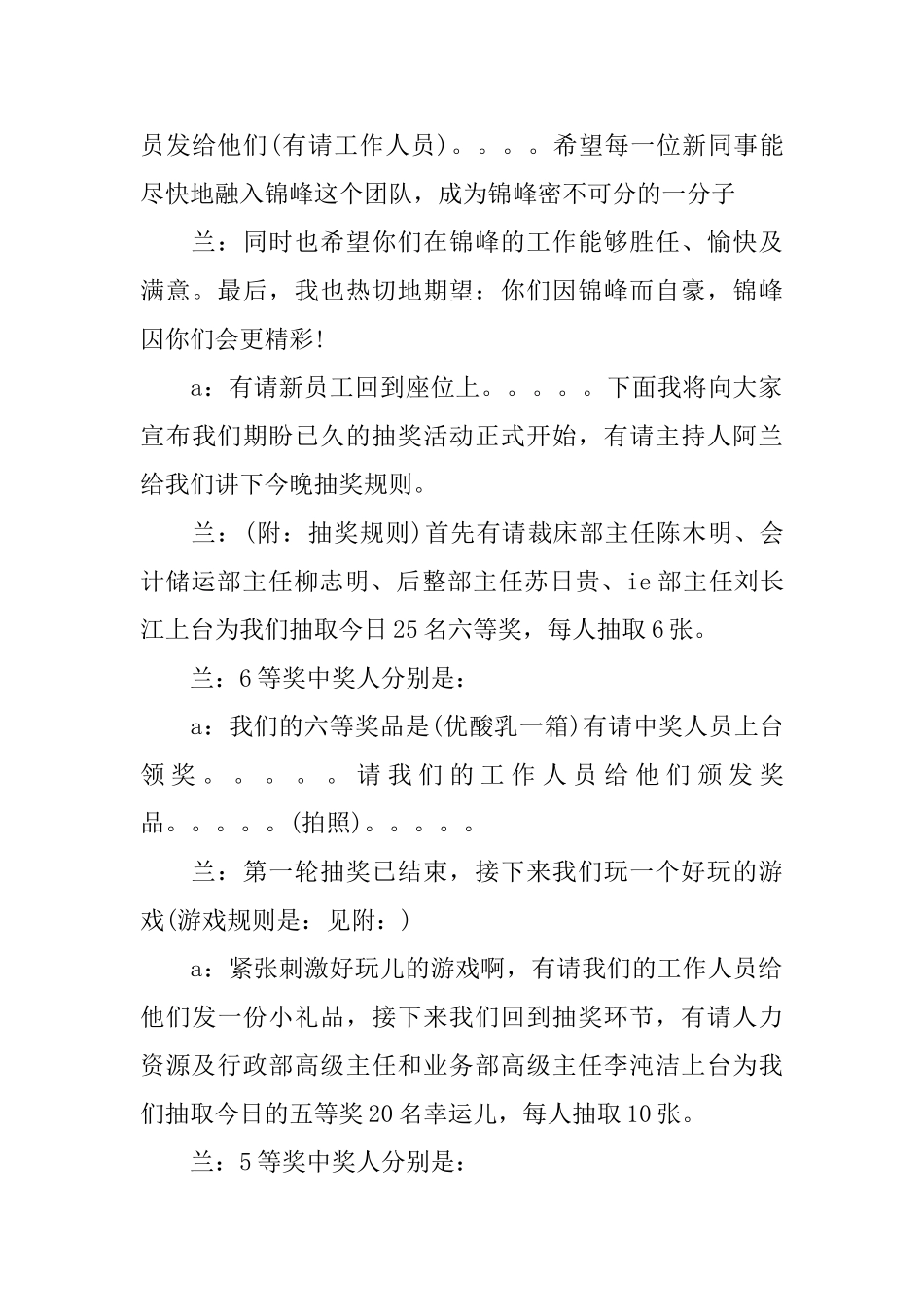 抽奖晚会主持串词范文_第3页