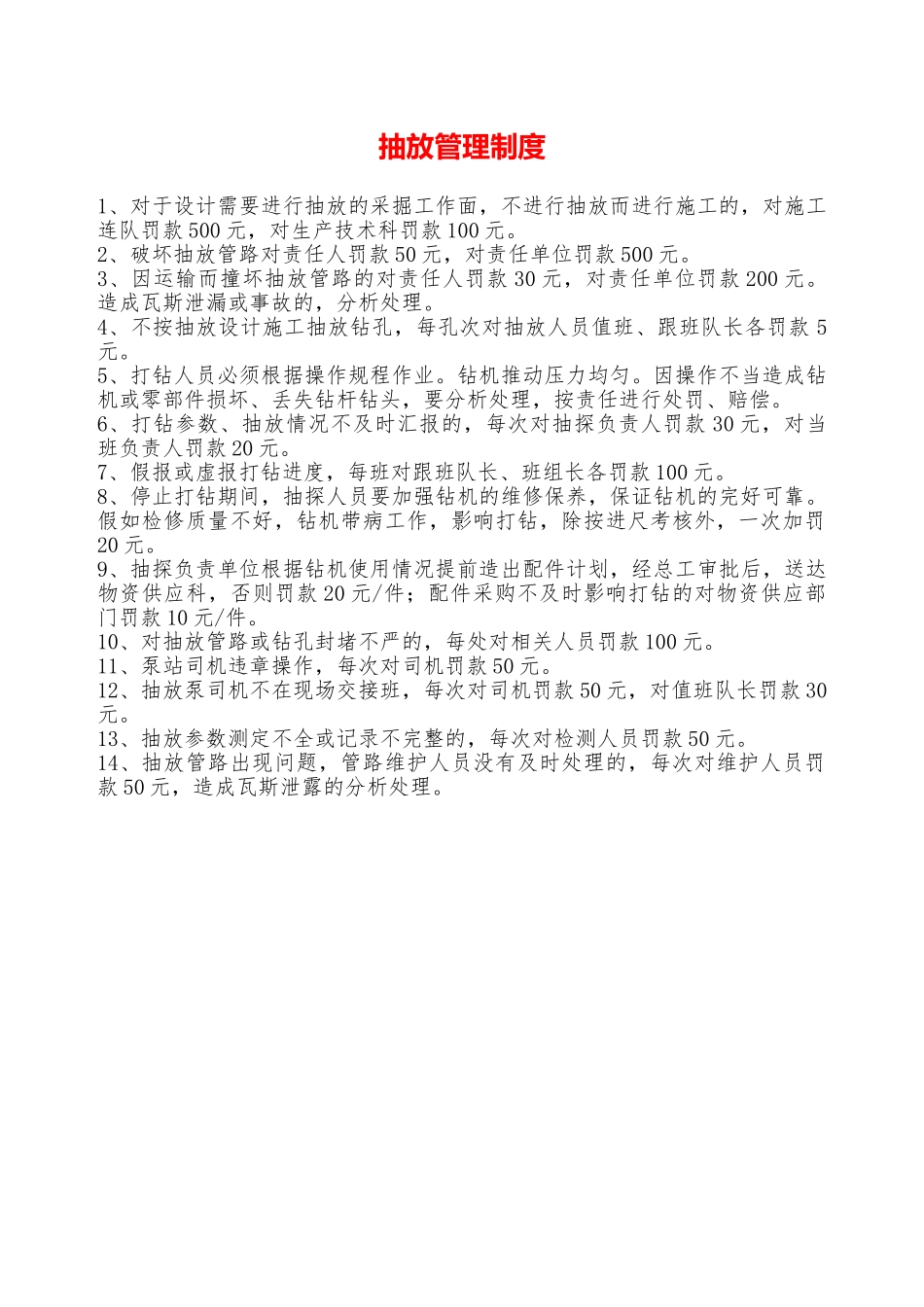 抽放管理制度—_第1页