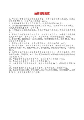 抽放管理制度—