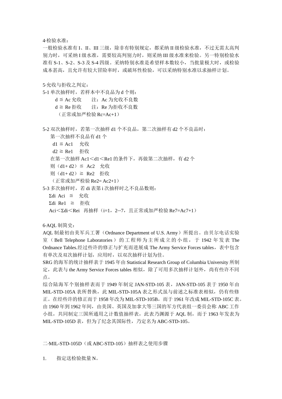 抽样计划表的由来及运用验货_第2页