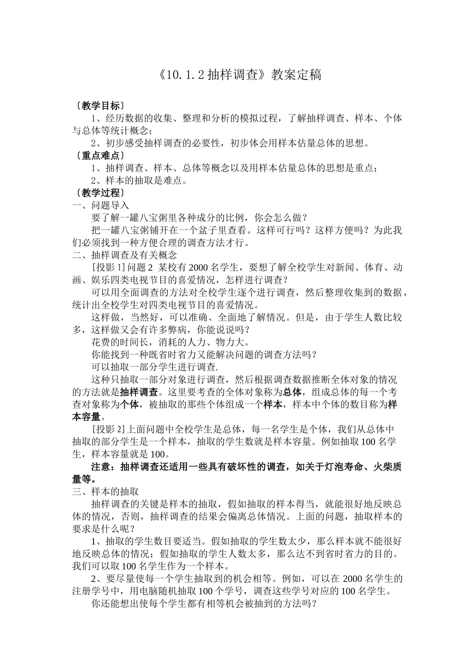 抽样调查教案_第1页