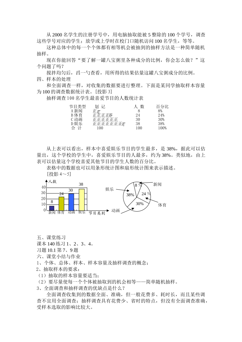 抽样调查教案_第2页
