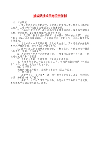 抽放队技术员岗位责任制——精品资料