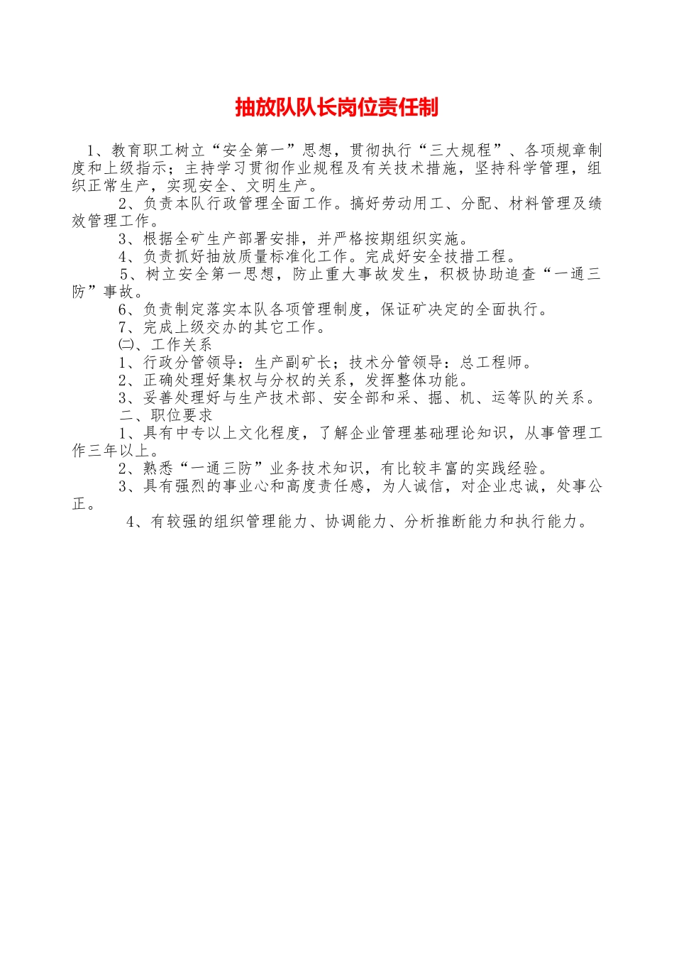 抽放队队长岗位责任制——精品资料_第1页