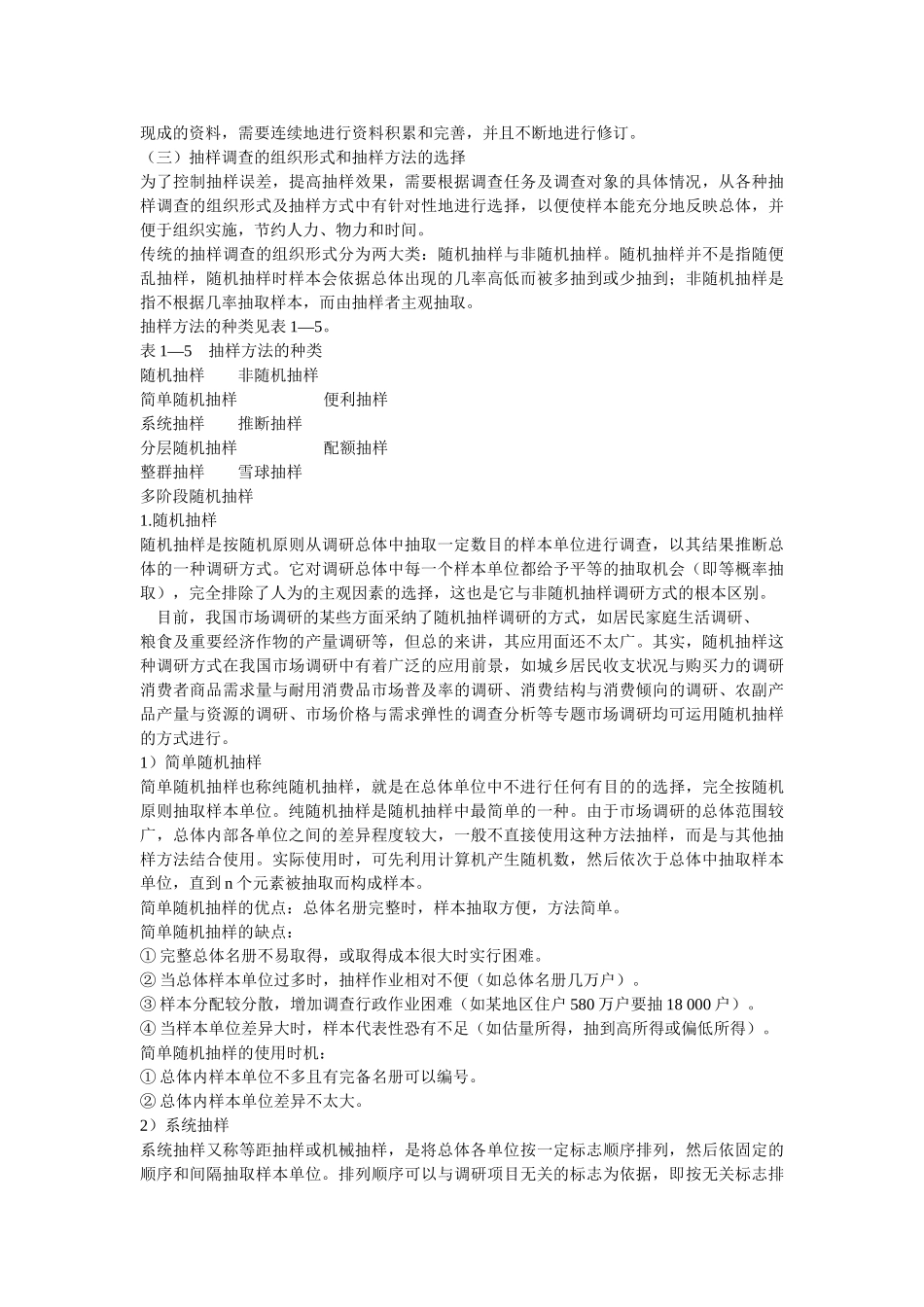 抽样方案设计_第2页