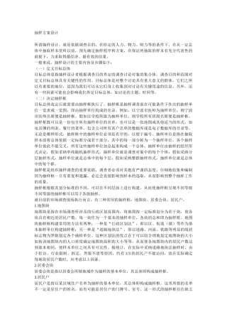 抽样方案设计