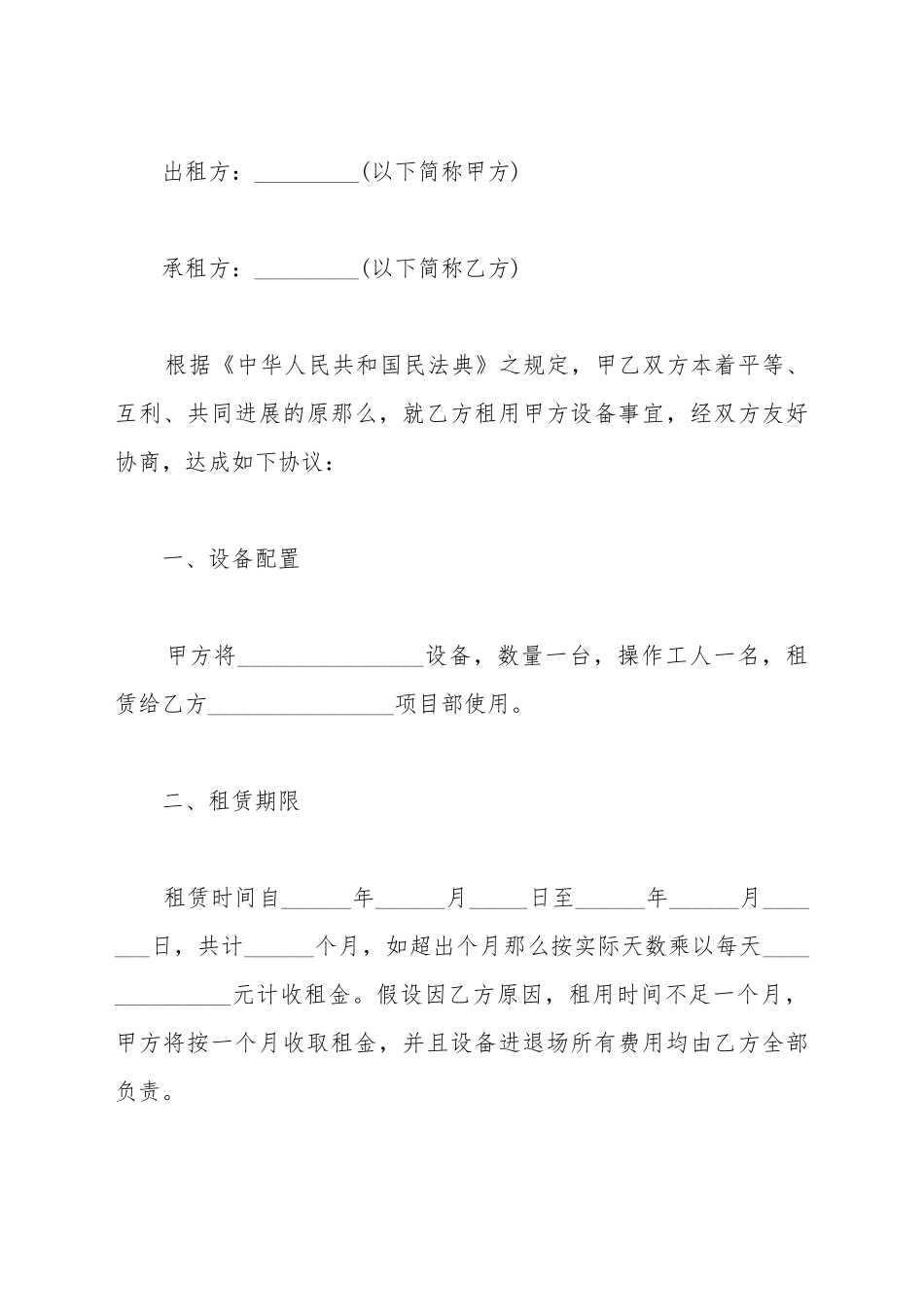 抽油机节电器租赁合同_第2页