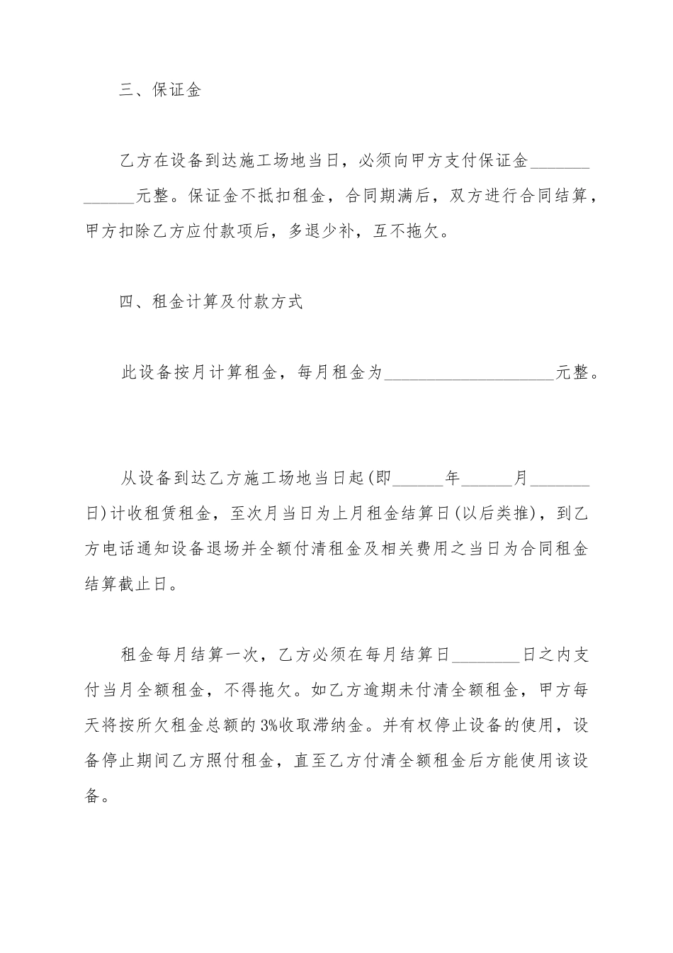 抽油机节电器租赁合同_第3页