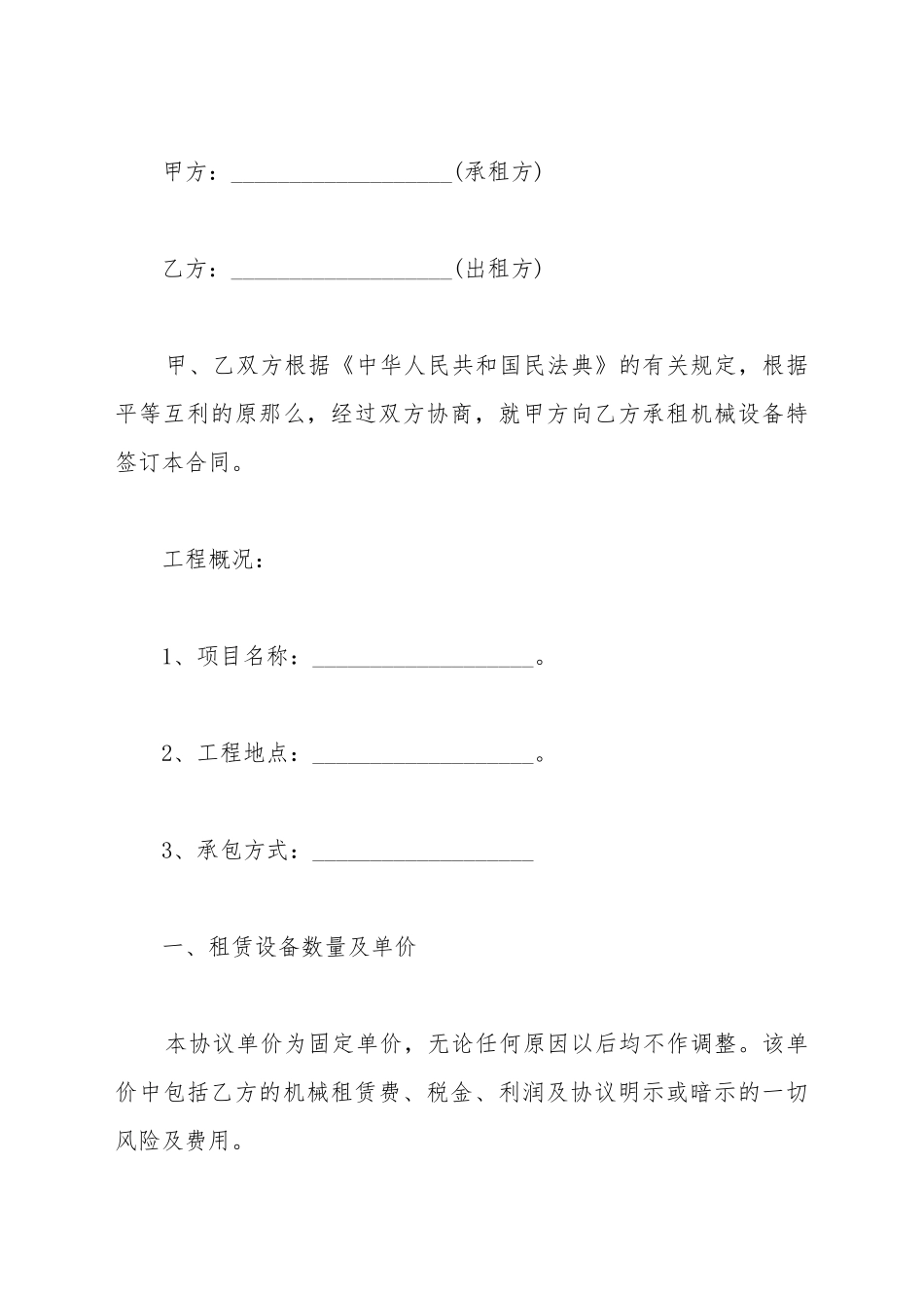 抽注油机租赁合同_第2页