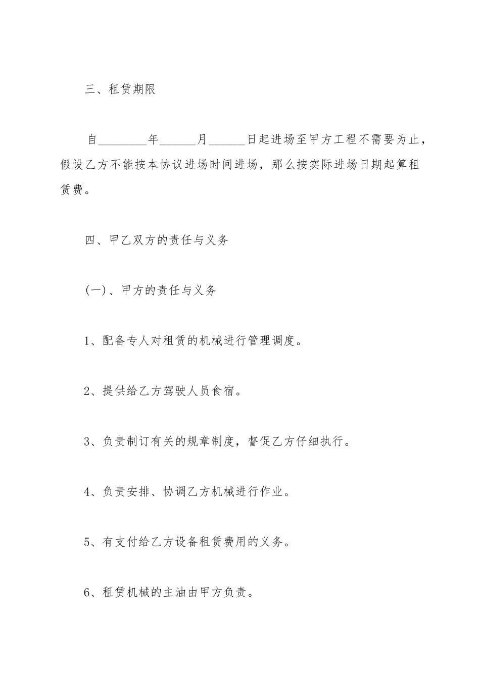 抽注油机租赁合同_第3页