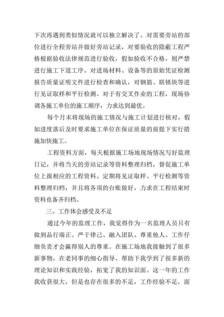 抽油机安装工作总结范文_第2页