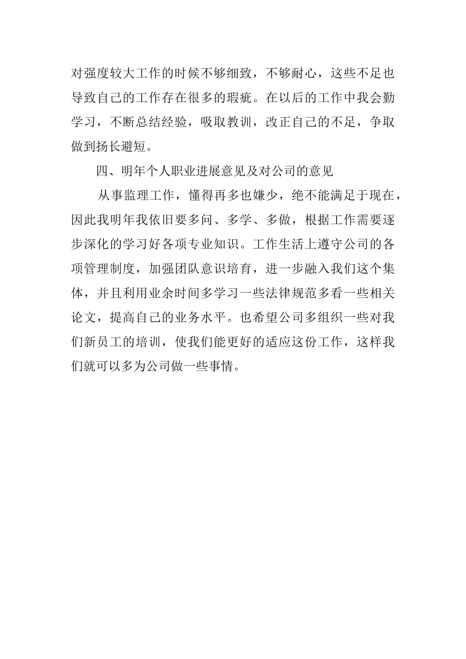 抽油机安装工作总结范文_第3页