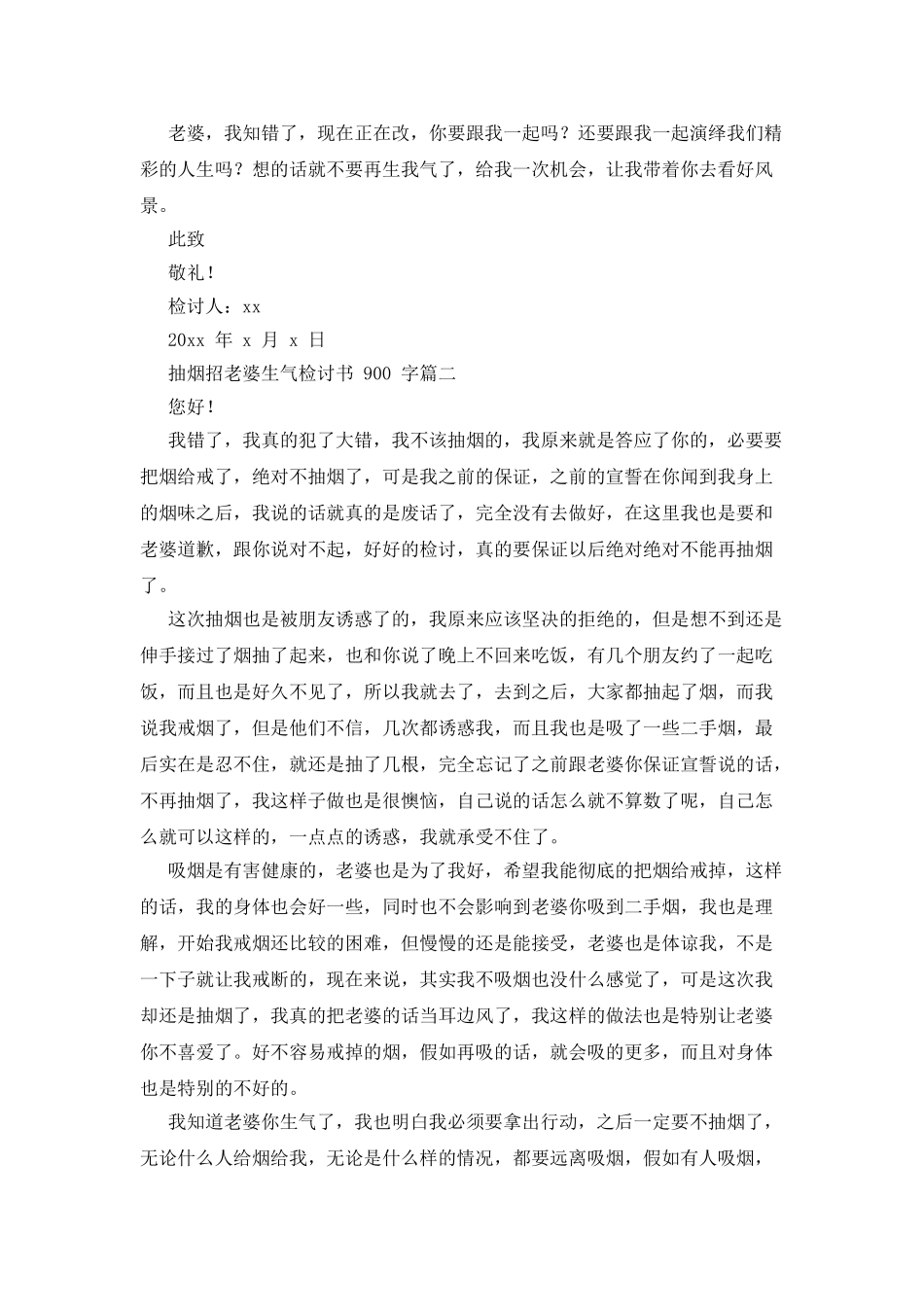 抽烟招老婆生气检讨书900字_第2页