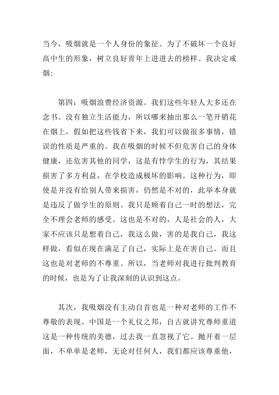 抽烟检讨书1000字怎么写_第2页