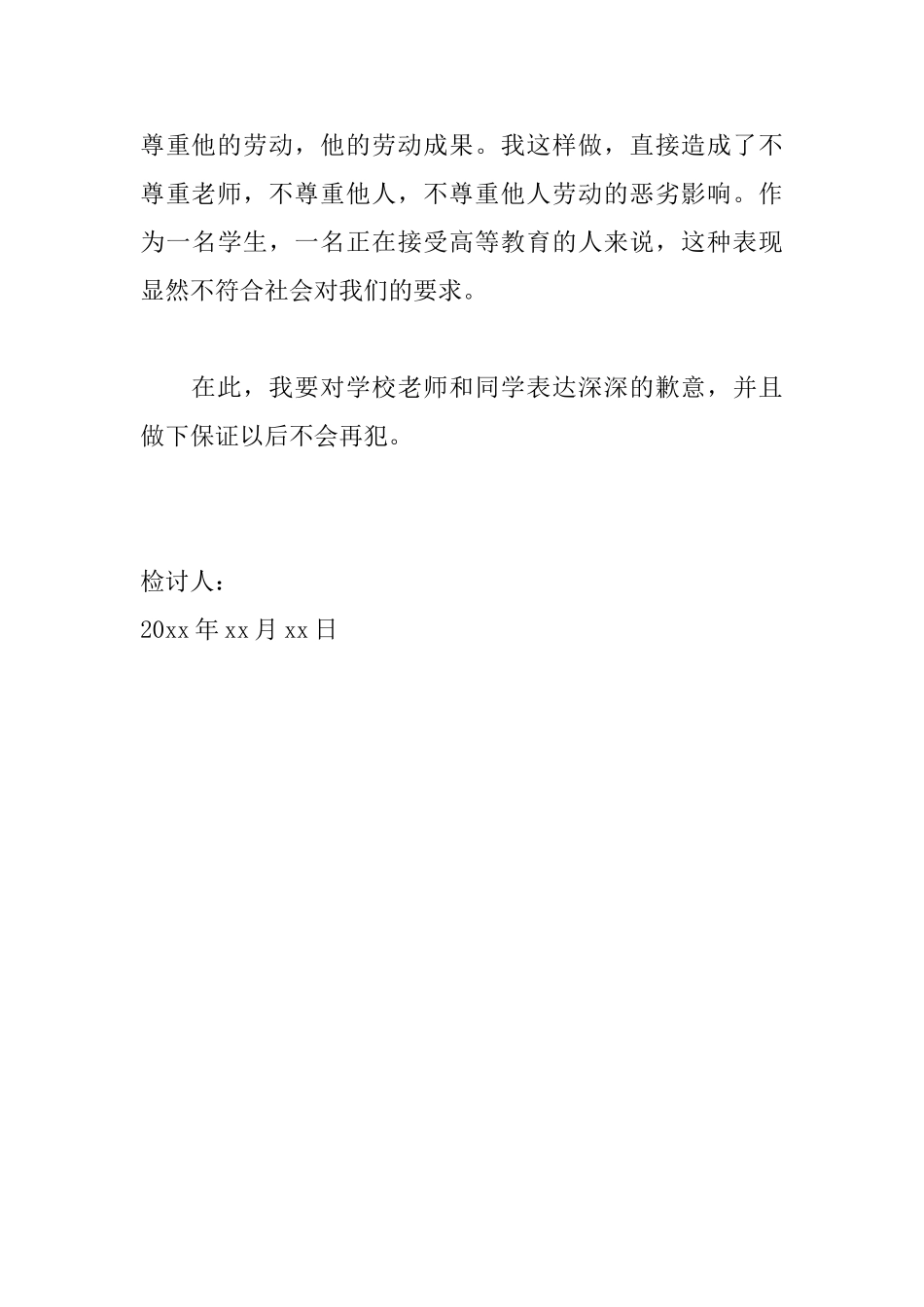 抽烟检讨书1000字怎么写_第3页