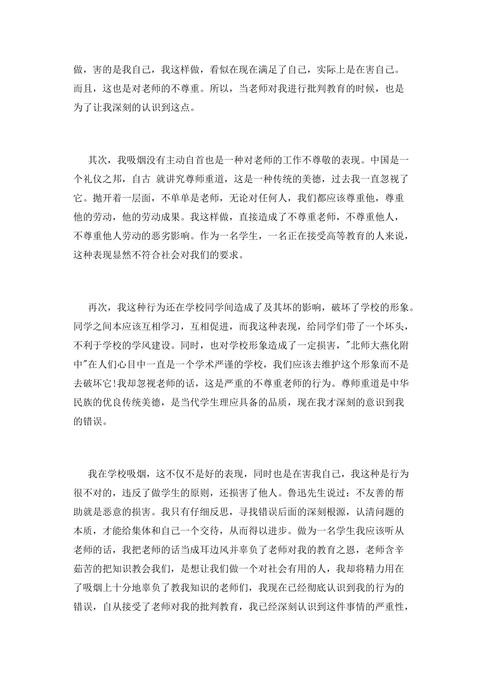 抽烟检讨书1000字_第2页