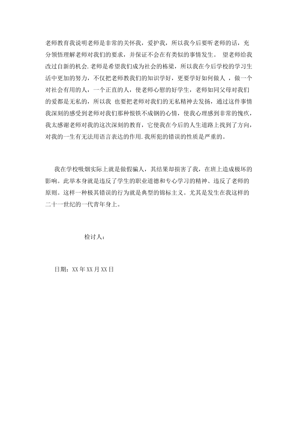 抽烟检讨书1000字_第3页