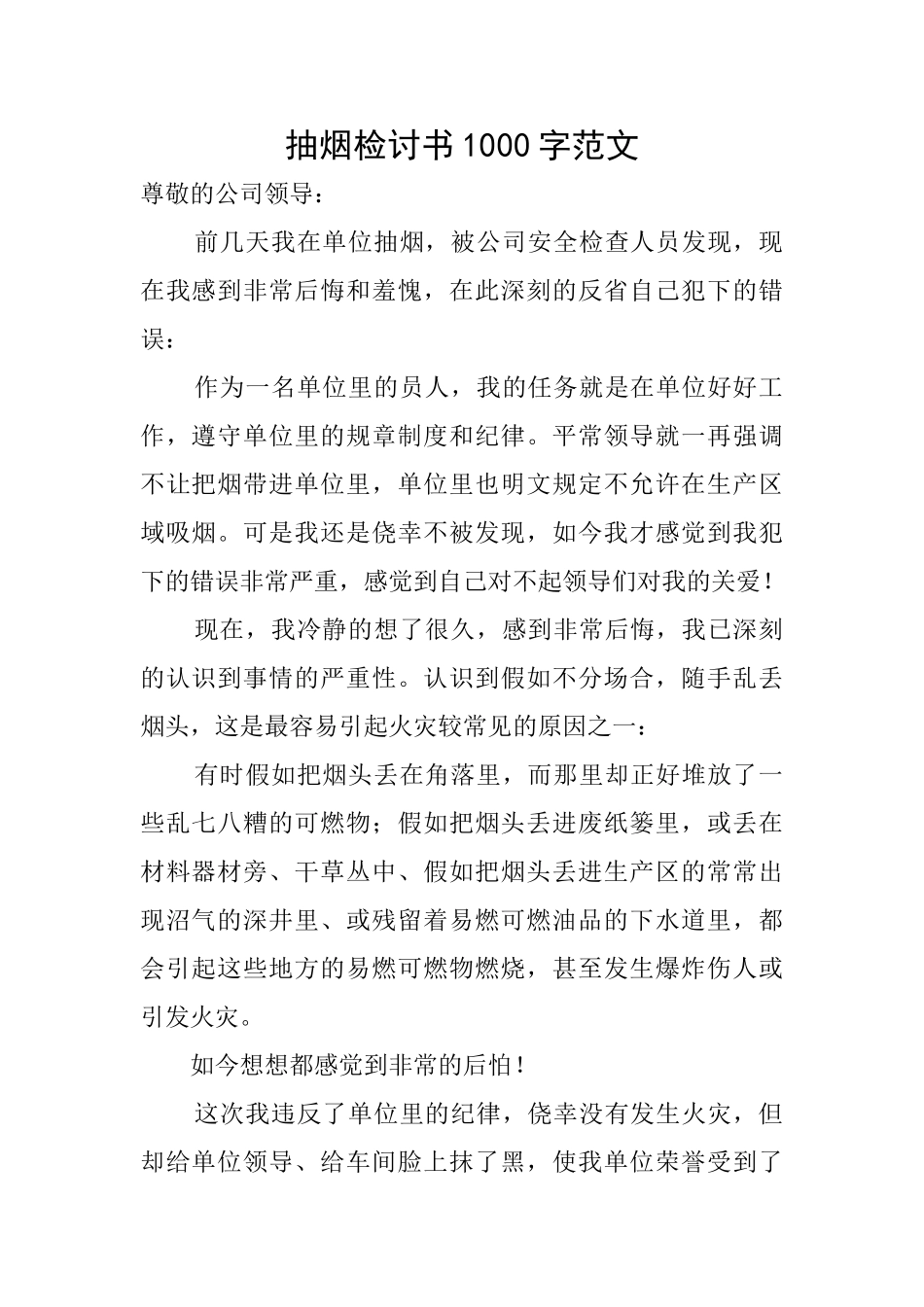 抽烟检讨书1000字范文_第1页
