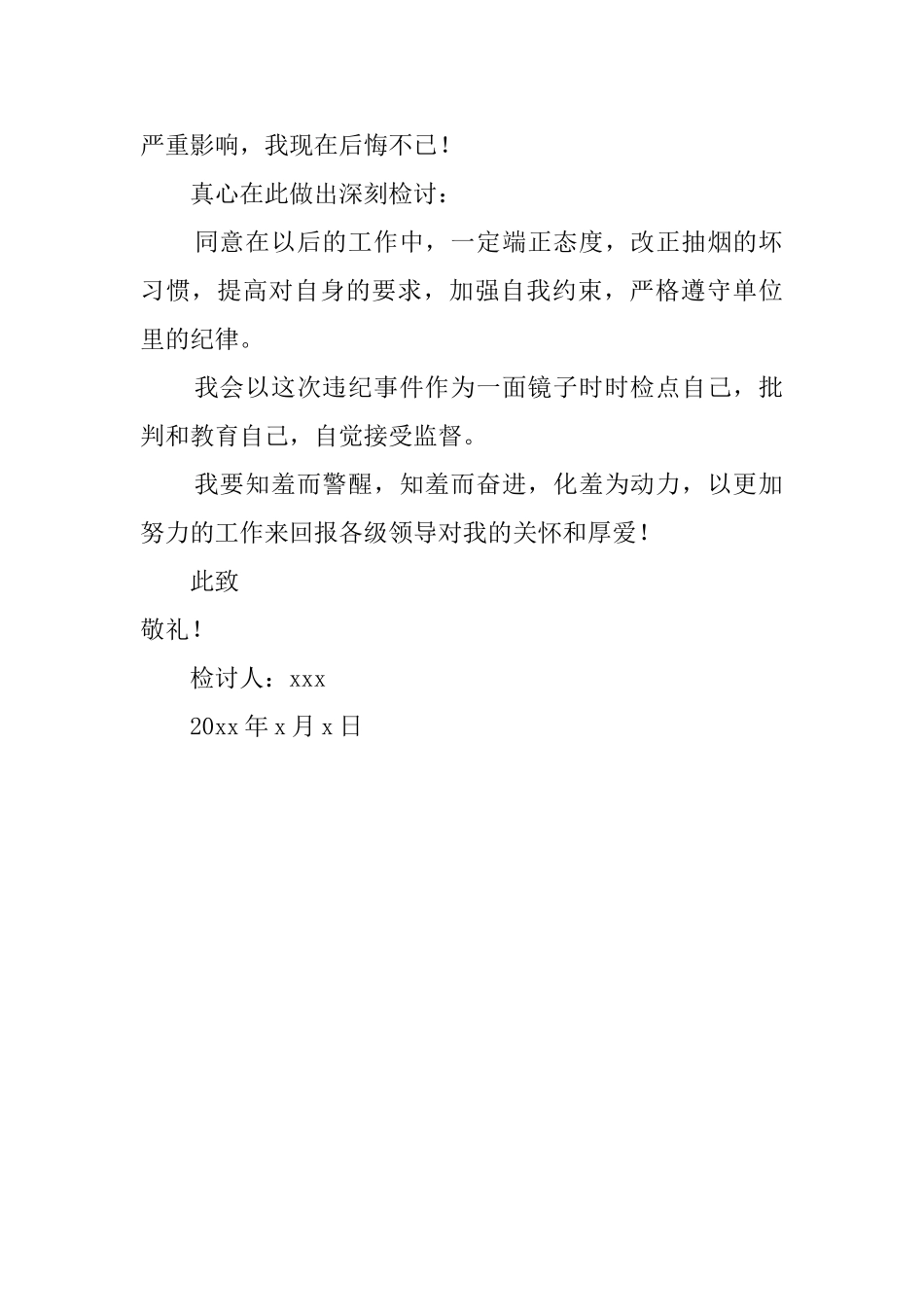 抽烟检讨书1000字范文_第2页