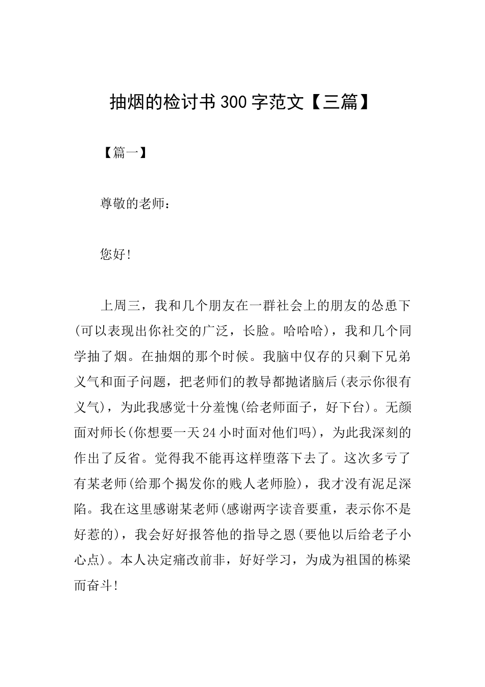 抽烟的检讨书300字范文_第1页