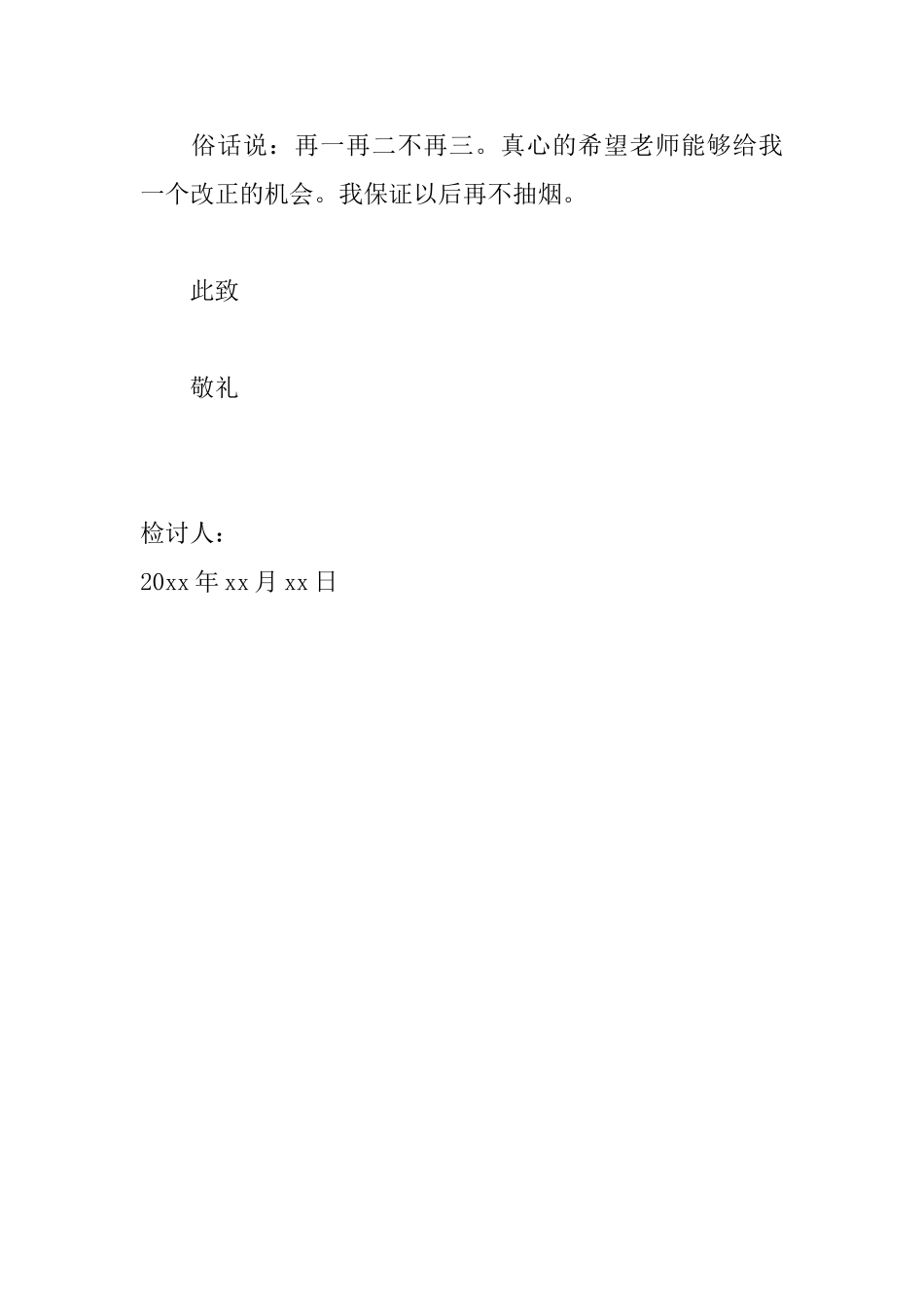 抽烟的检讨书300字范文_第2页