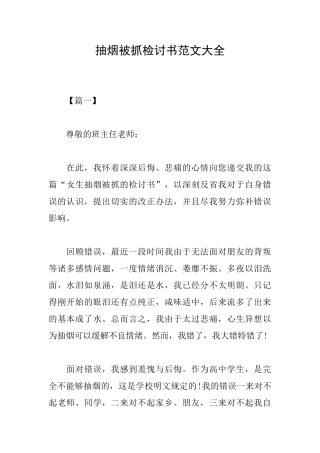 抽烟被抓检讨书范文大全