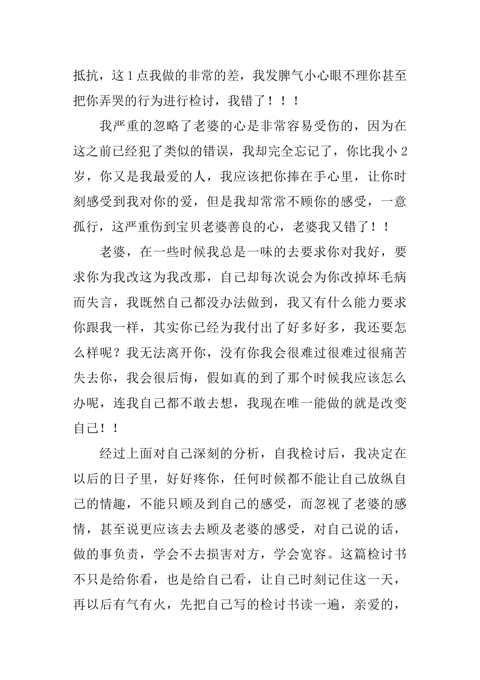 抽烟写给老婆的检讨书_第2页