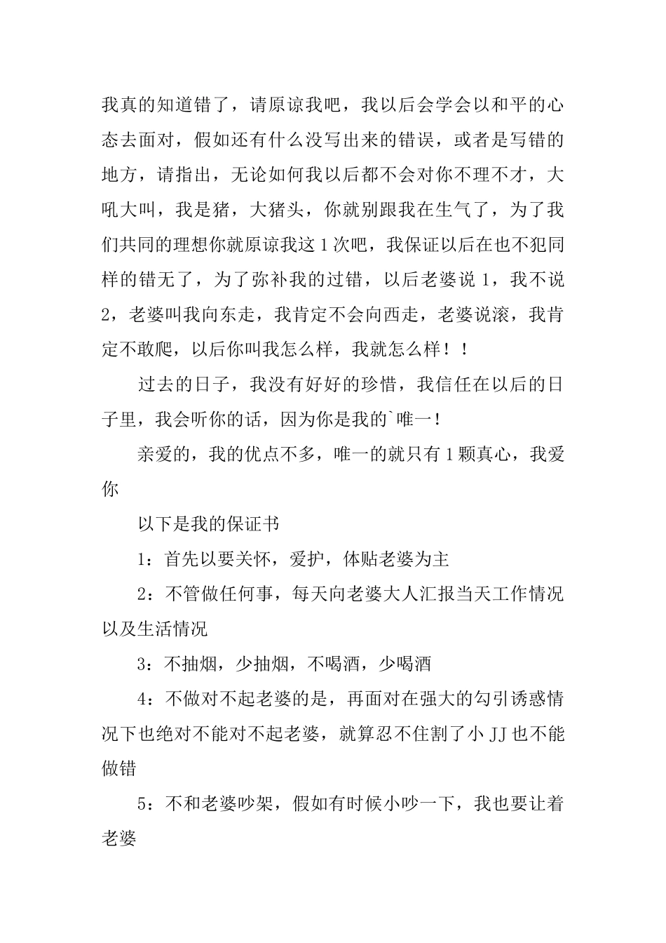 抽烟写给老婆的检讨书_第3页