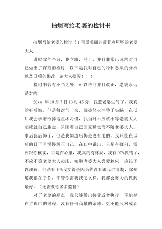 抽烟写给老婆的检讨书